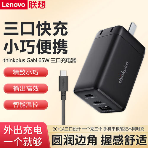 联想ThinkPad便携电源适配器65w