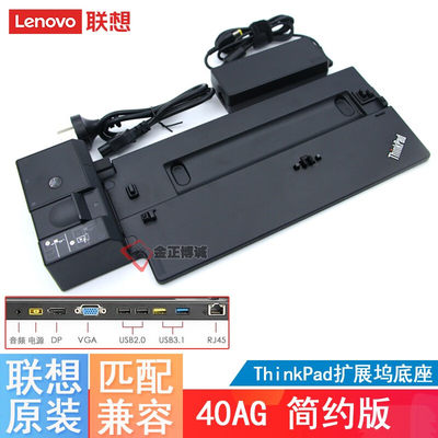 联想（lenovo） ThinkPad 底座式扩展坞 双屏4K 雷电TYPE-C T490