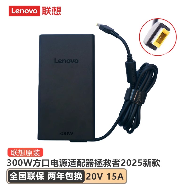 联想（lenovo）230W/300W方口带针 20V11.5A/ 20V15A 充电器适配器R7000 /R7000P/ R9000P ARH7H(2022款)