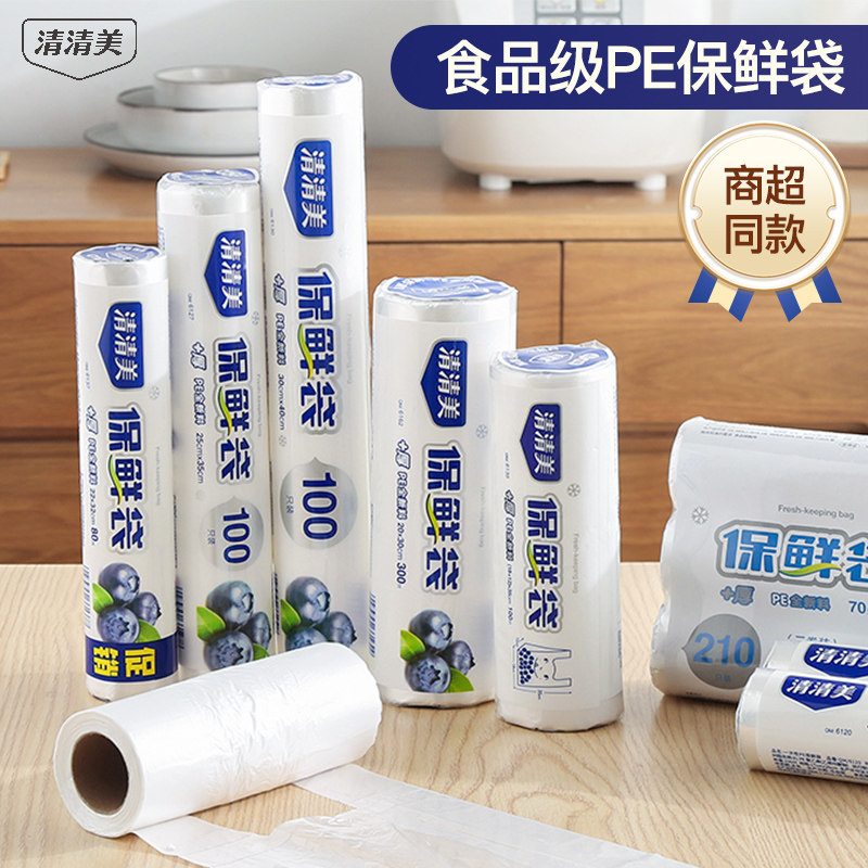 清清美PE保鲜袋加厚型冰箱食品袋点断式增厚密封袋手撕袋平口打包