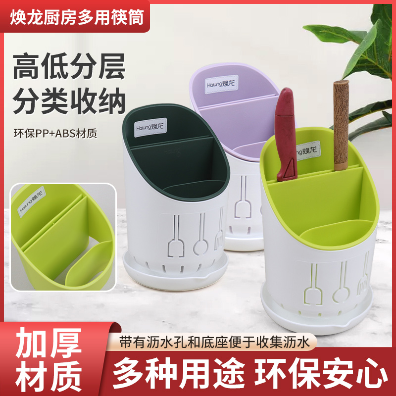 焕龙筷筒塑料筷笼沥水餐具盒家用