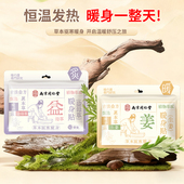 南京同仁堂古法暖身贴恒温发热草本驱寒暖身贴身贴女人暖宝宝贴