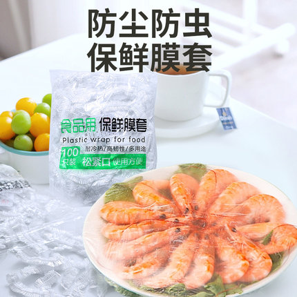 一次性保鲜膜套食品级PE加厚专用保鲜袋带松紧浴帽式冰箱剩菜碗套