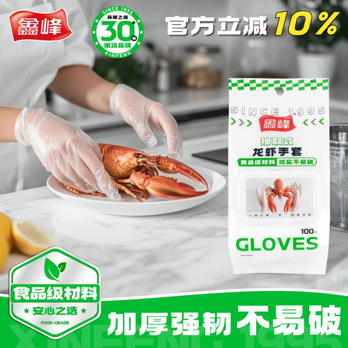 鑫峰食品级PE加厚一次性手套