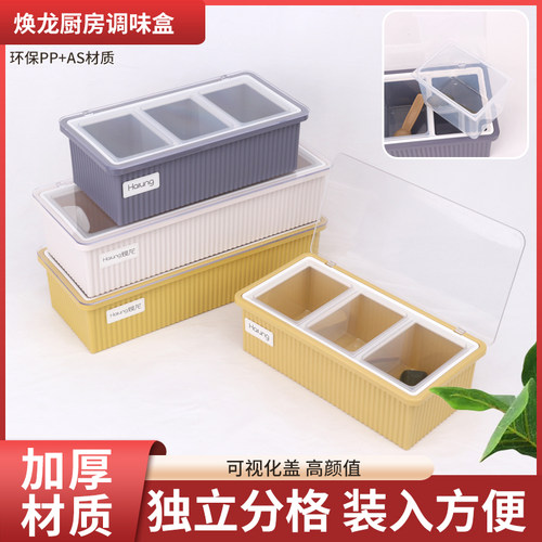 调味罐焕龙家用厨房pp塑料调料盒