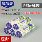 清清美PE保鲜袋小号食品袋密封手撕袋17 5卷装 包邮 25cm1000只6122