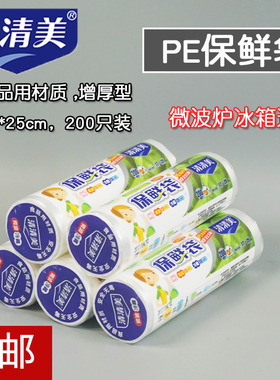 5卷装包邮清清美PE保鲜袋小号食品袋密封手撕袋17*25cm1000只6122