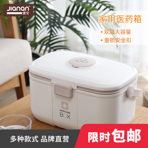 健安药箱医药箱家用便携家庭装