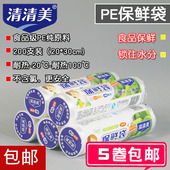 清清美保鲜袋中号食品袋密封手撕袋20 5卷装 包邮 30cm1000只6126