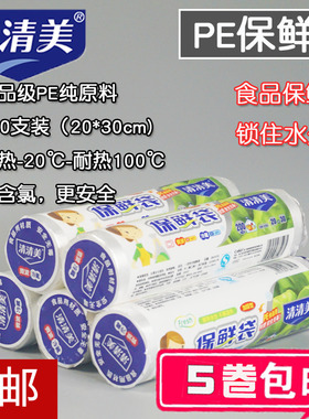 5卷装包邮清清美保鲜袋中号食品袋密封手撕袋20*30cm1000只6126