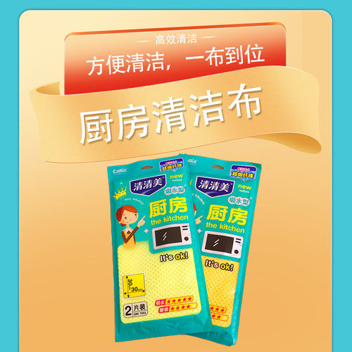 清清美加厚厨房吸水不掉毛抹布