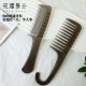 花漫多梳子家用女士尖尾梳宽齿密梳马尾梳随身便携pvc专用梳发梳