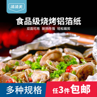 清清美锡纸烤箱家用经济装空气炸锅锡箔铝箔纸烧烤肉烤盘烘焙油纸