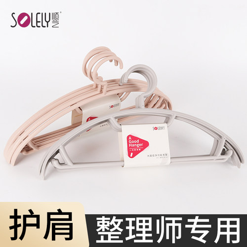 顺艺成人塑料无痕防滑防肩角衣架