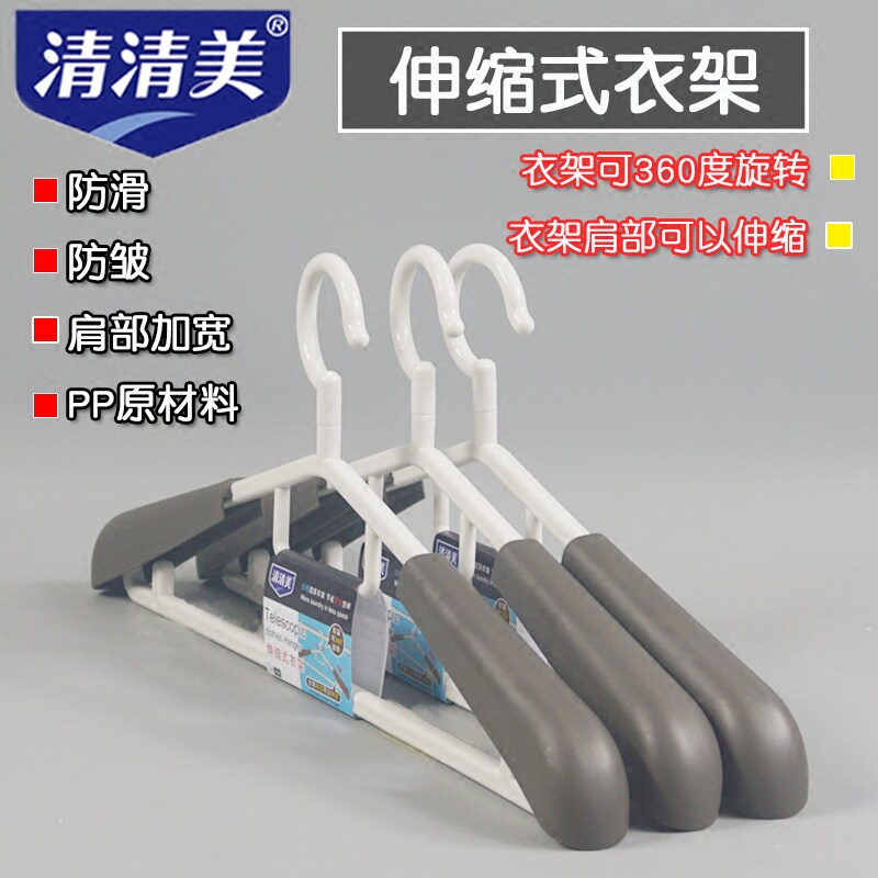 塑料衣架清清美无痕防滑