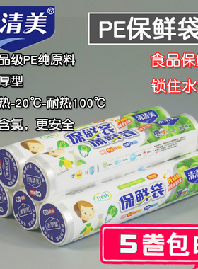 5卷装包邮清清美PE保鲜袋食品袋大号密封手撕袋30*40cm1000只6132