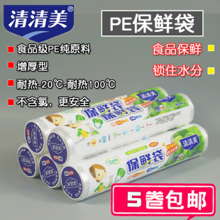 清清美PE保鲜袋食品袋大号密封手撕袋30 40cm1000只6132 包邮 5卷装
