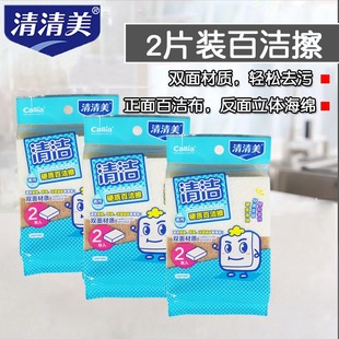 巾清洁布2片装 清清美双面材质厨房百洁布洗碗布 吸水1560 包邮 5包