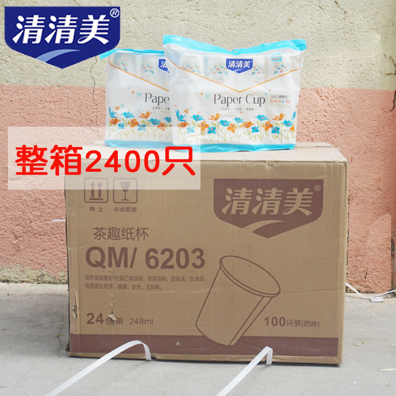 包邮清清美家用办公室环保纸杯