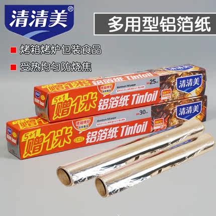 5件包邮清清美家用烧烤铝箔纸烘焙烧烤盒装加厚锡纸7320/7321