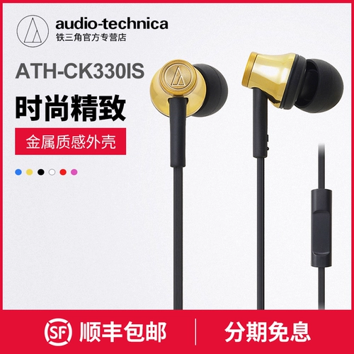 Audio Technica/铁三角 ATH-CK330IS Управление линейкой звонков с наушниками пшеницы с наушниками