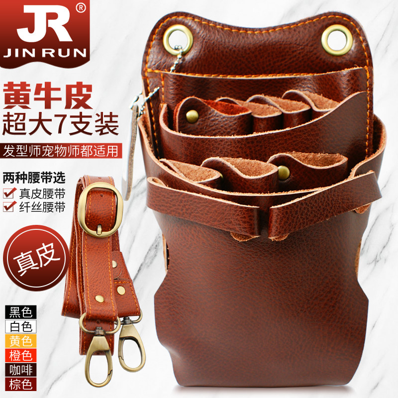高档美发腰包工具包真皮剪刀包发型师理髲包美发包宠物梳剪子挎包