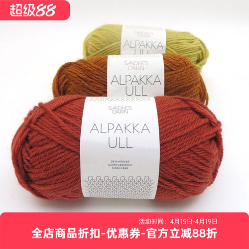 alpakkaull进口羊驼羊毛毛线