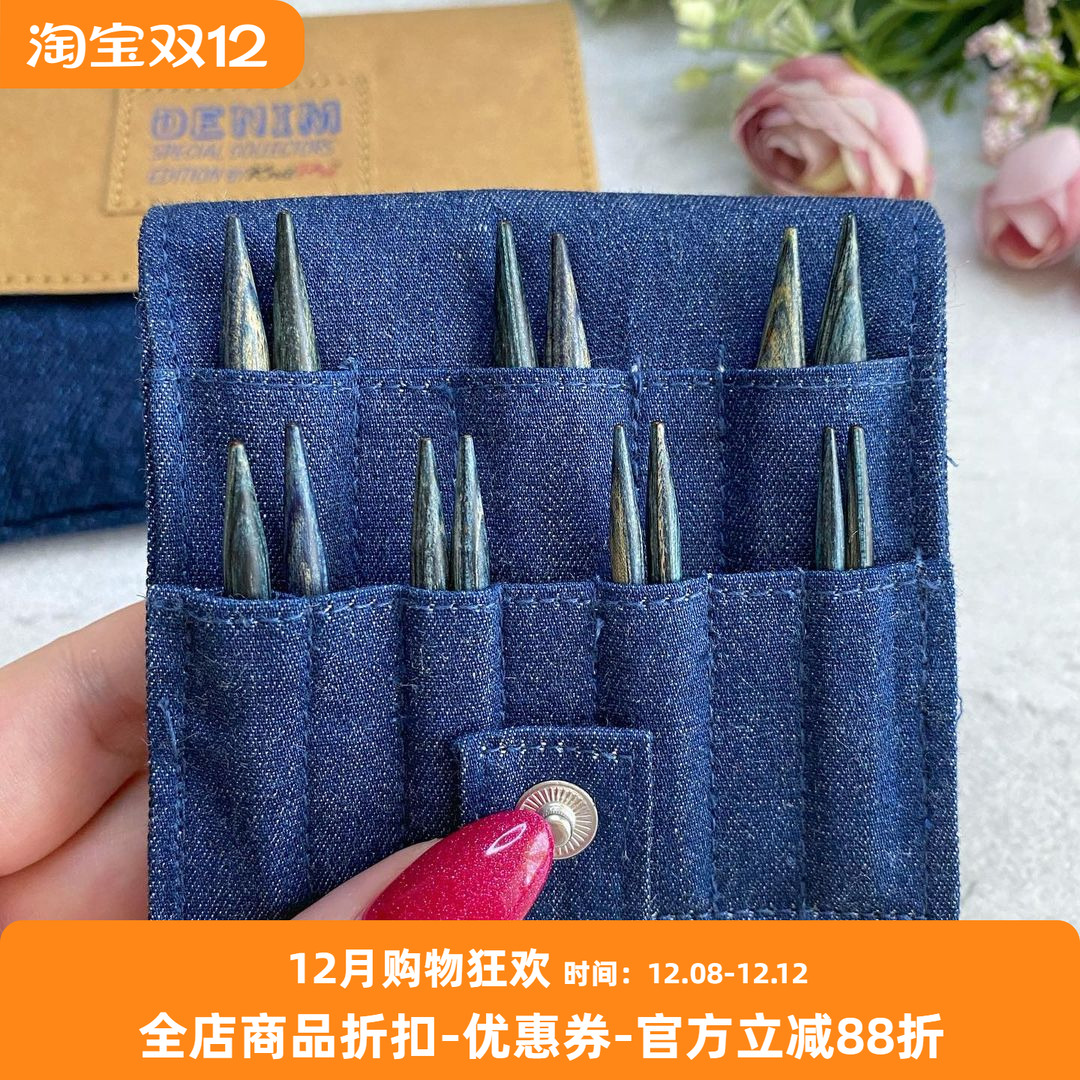 KnitPro 20645 denim 进口蓝色可拆卸桦木短环针5厘米短针头套装