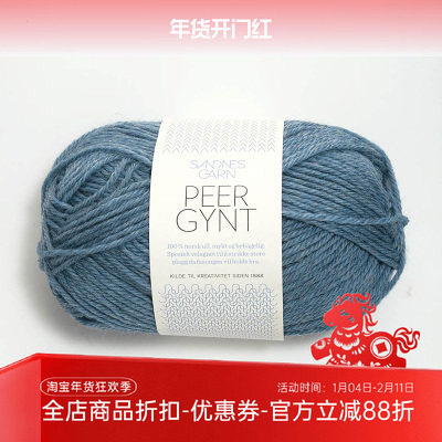SANDNES PEER GYNT 挪威进口羊毛线DIY编织毛衣围巾外套手编毛线,服饰配件/皮带/帽子/围巾,DIY编织材料包,淘宝优惠券,粉丝福利购,淘宝优惠卷