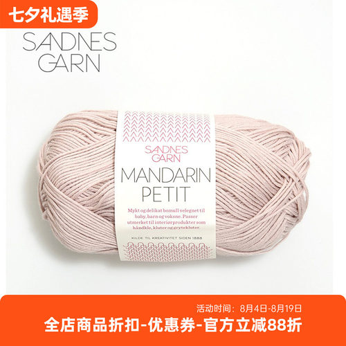 PETIT挪威进口纯棉线春夏毛线
