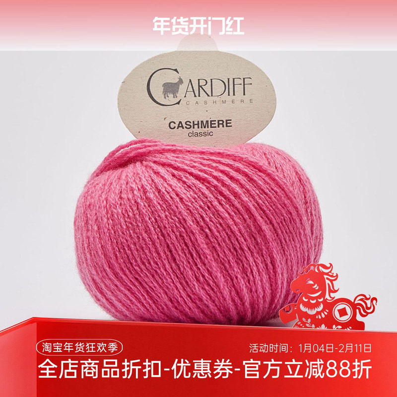 意大利进口 Cardiff Classic 纯山羊绒 手编毛衣围巾线 柔软,服饰配件/皮带/帽子/围巾,DIY编织材料包,淘宝优惠券,粉丝福利购,淘宝优惠卷