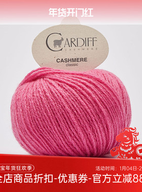 意大利进口 Cardiff Classic 纯山羊绒 手编毛衣围巾线 柔软