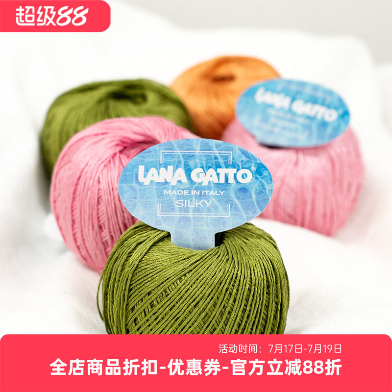 清仓 Lana gatto 意大利进口 silky 纯真丝 光泽丝滑夏季编织毛线