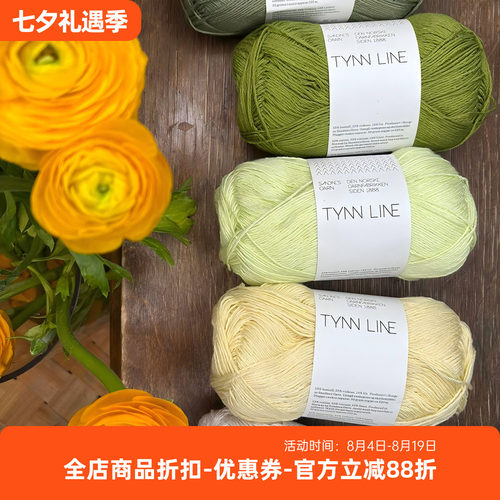tynnline挪威棉麻春夏季毛线