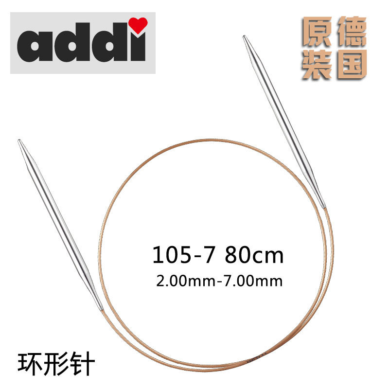 addi80cm羊绒线循环针编织工具