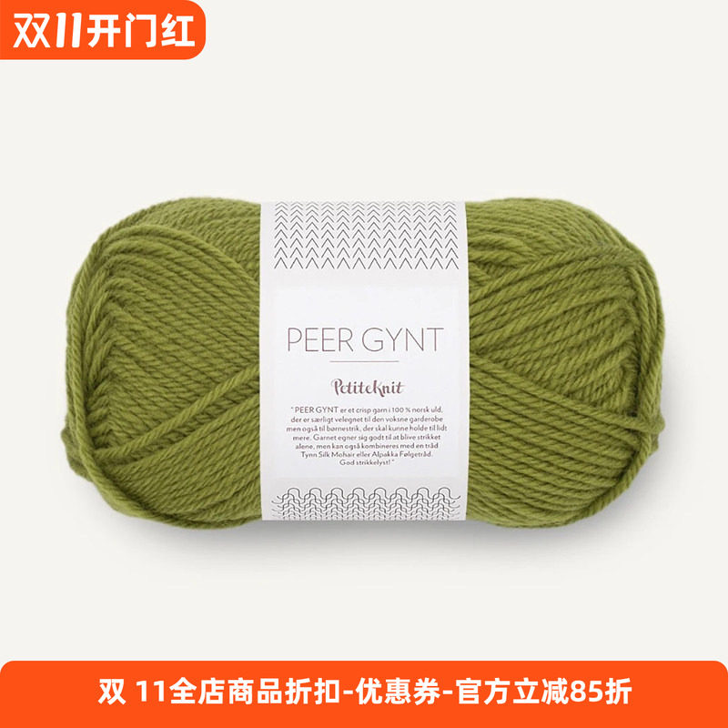 SANDNES PEER GYNT 挪威进口羊毛线DIY编织毛衣围巾外套手编毛线