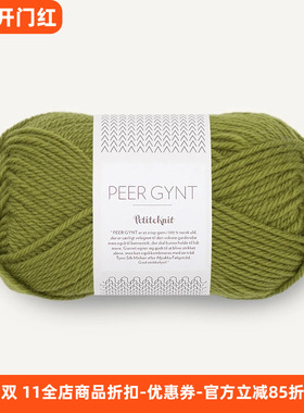 SANDNES PEER GYNT 挪威进口羊毛线DIY编织毛衣围巾外套手编毛线