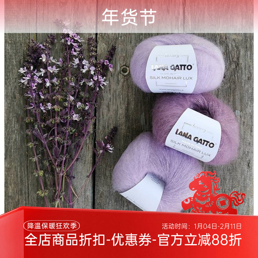 Lana Gatto silk mohair lux 进口银丝真丝马海毛毛线,服饰配件/皮带/帽子/围巾,DIY编织材料包,淘宝优惠券,粉丝福利购,淘宝优惠卷