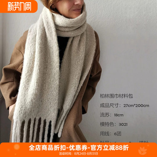柏林围巾材料包 sandnes garn borstet 羊驼线 非成品 毛线和教程