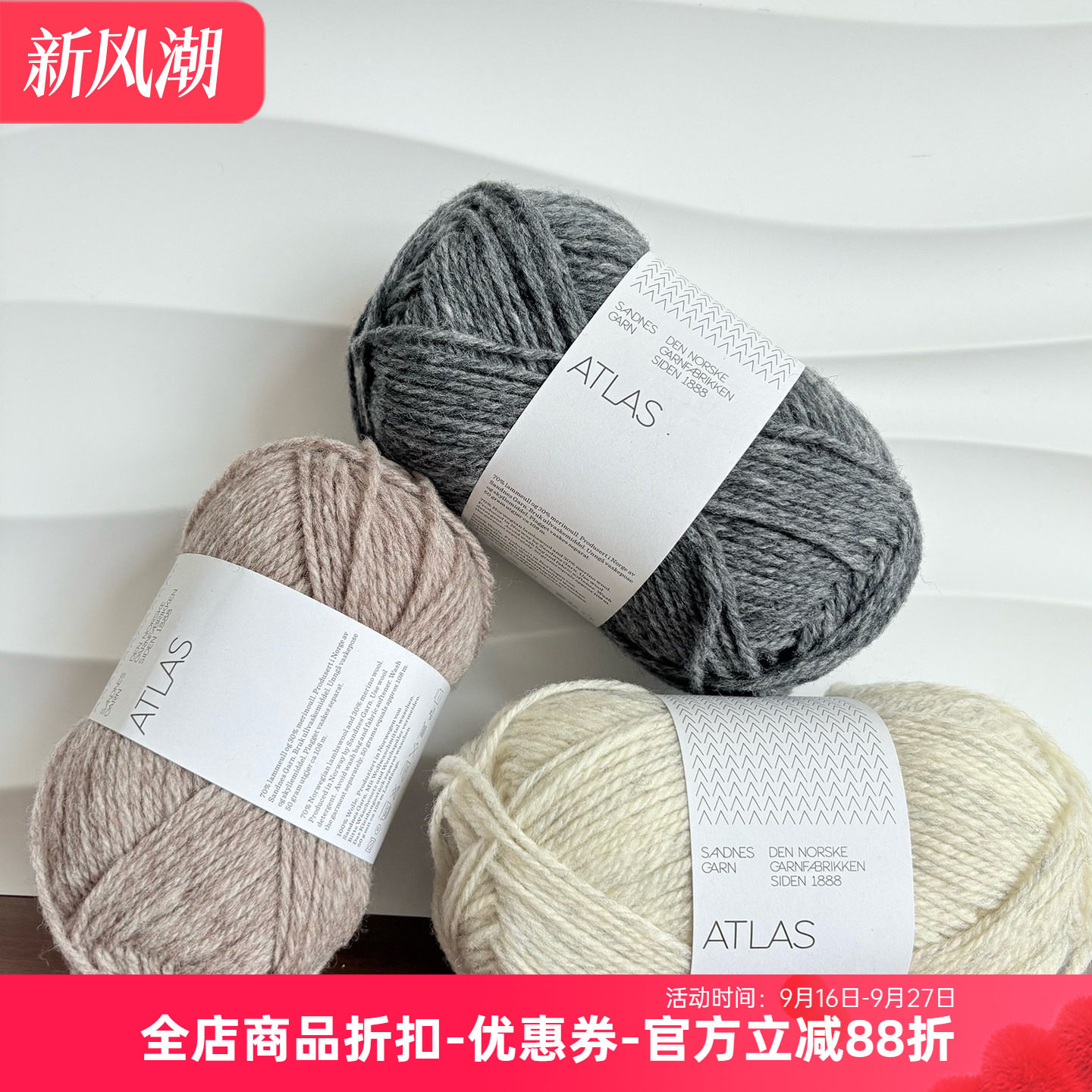 sandnes garn atlas 进口 中粗手工棒针编织羊毛线 50克108米