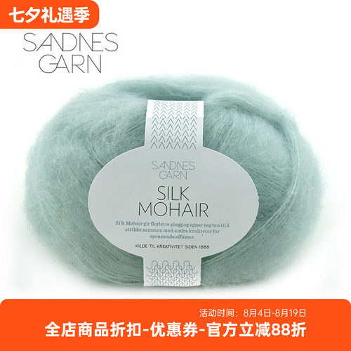SANDNES GARN SILK MOHAIR 进口真丝马海毛DIY编织围巾毛衣细毛线