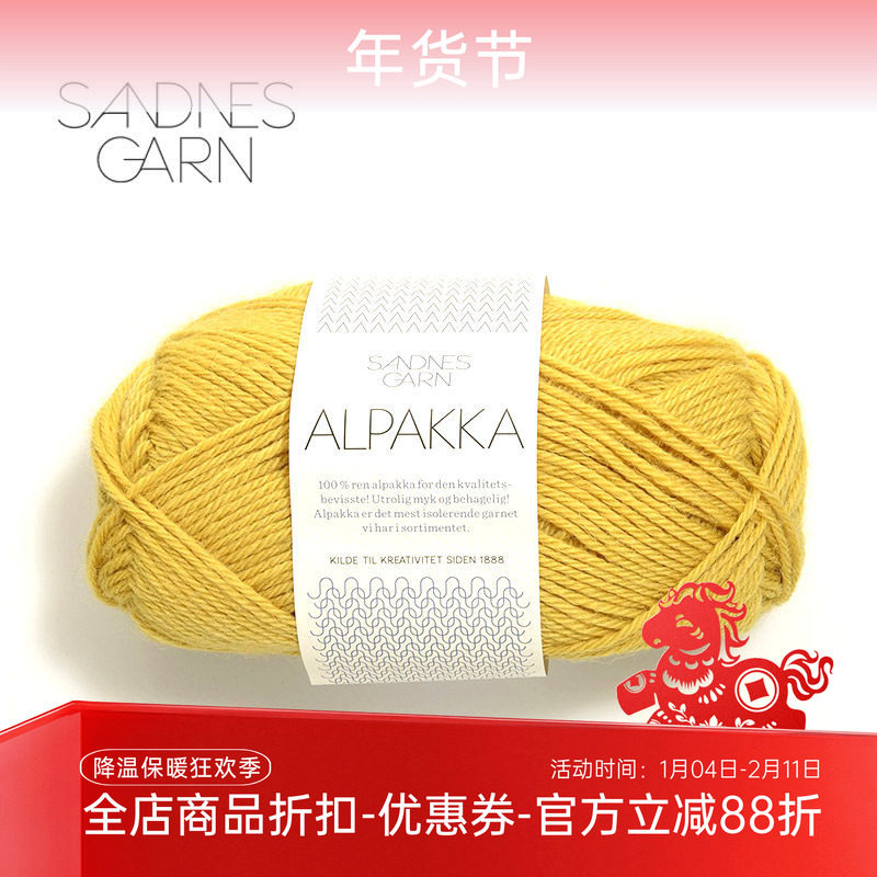 SANDNES ALPAKKA 挪威 进口 羊驼毛 DIY 手工编织 中粗 毛线 优惠,服饰配件/皮带/帽子/围巾,DIY编织材料包,淘宝优惠券,粉丝福利购,淘宝优惠卷