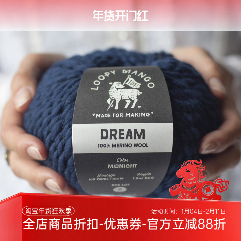 Loopy merino Dream 进口美丽诺羊毛中粗手工毛衣围巾帽子毛线,服饰配件/皮带/帽子/围巾,DIY编织材料包,淘宝优惠券,粉丝福利购,淘宝优惠卷
