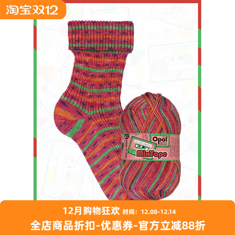 Opal 进口袜子线 mixTape  花线 腊肠围巾 毛衣 羊毛混纺段染毛线
