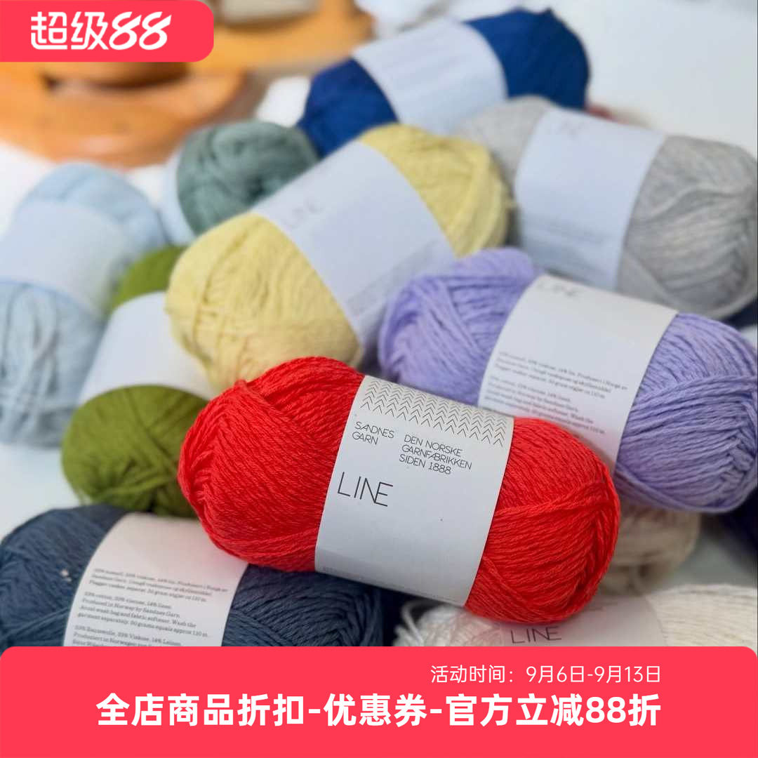挪威进口SANDNES GARN LINE棉麻混纺春夏毛线DIY手工编织毛衣线