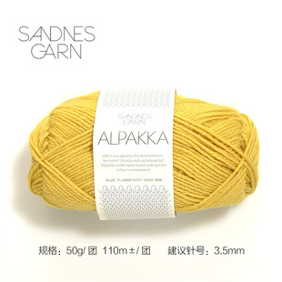 SANDNES DIY 毛线 优惠 羊驼毛 中粗 进口 挪威 ALPAKKA 手工编织