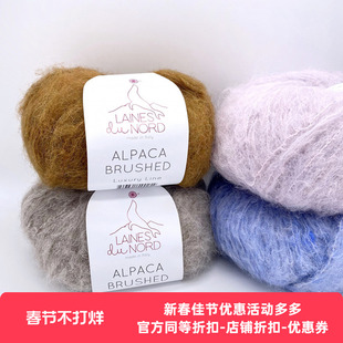LAINES du NORD 进口羊驼混纺长绒毛ALPACA BRUSHED编织围巾毛衣