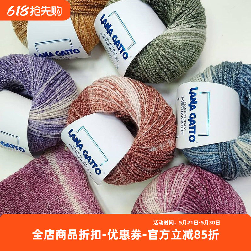 Lana Gatto Merinocot 进口羊毛棉线混纺段染宝宝毛线1团价格50克