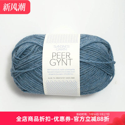 SANDNES PEER GYNT 挪威进口羊毛线DIY编织毛衣围巾外套手编毛线