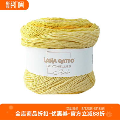 进口 Lana Gatto SEYCHELLES 汉麻棉混纺春夏编织毛线100克300米